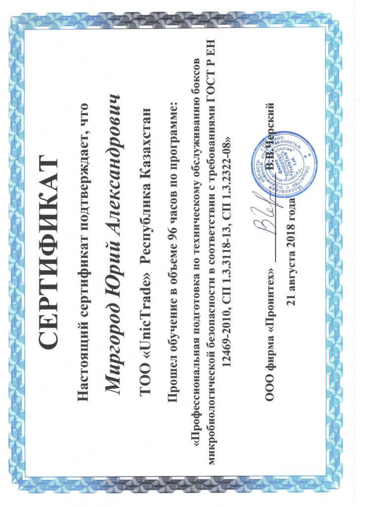 Проинтех
